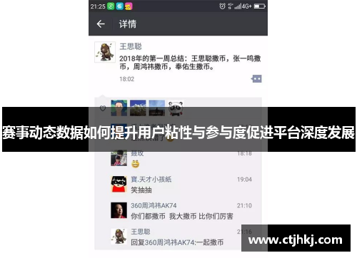 赛事动态数据如何提升用户粘性与参与度促进平台深度发展